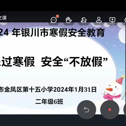 【和雅十五·安全】“四强”能力作风建设‖安全过寒假 欢乐庆新年