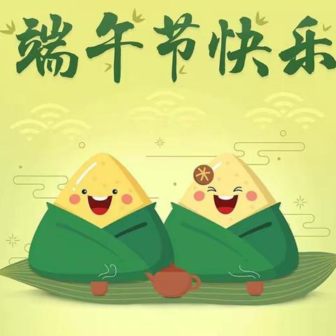 2021年端午节放假通知及安全教育告家长书——鲁能滕州希望小学