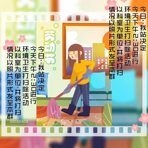 高陵区农业机械管理站开展“干净整洁 文明有序 迎五一”办公环境大扫除活动