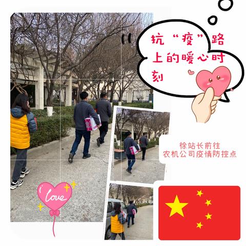 抗疫路上的暖力，——区农业机械管理站慰问防疫一线人员
