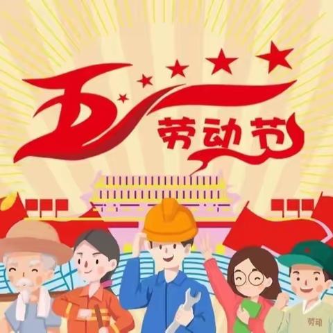 【灞桥教育】做快乐的劳动者——豁口小学四年级一班劳动节掠影