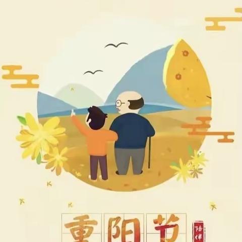 “弘扬中华孝道，争做美好少年”——长春吉大附中力旺实验小学重阳节主题活动