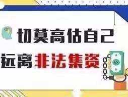 “守住钱袋子，护好幸福家”——铜陵狮子山支行开展警示教育学习