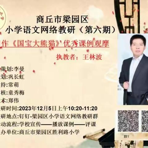百舸争流千帆竞，借海扬帆奋者先——记梁园区白云小学语文网络教研