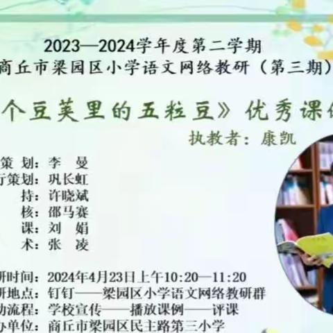 “语”润心田，“研”路花开～～记商丘市梁园区白云小学语文教研活动