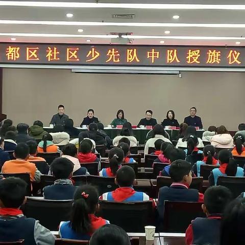 魏都区举行社区少先队中队授旗仪式