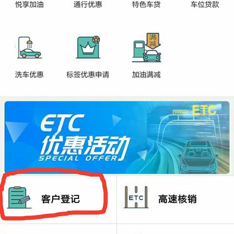 ETC免费送，高速费98折，加油满减。