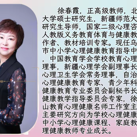 乌鲁木齐市第八十五小学“家校共育为幸福人生奠基”心理健康专题讲座