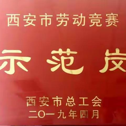 不忘初心，砥砺前行——航空基地建筑施工安全目标考核连续四年获全市第一