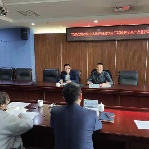精心准备，全力迎接市住建局对航空基地开展建筑施工领域安全生产攻坚行动目标考核