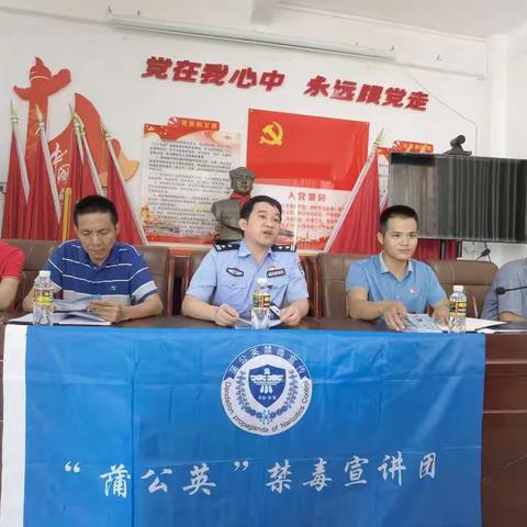 全民禁毒在行动，“蒲公英”飘散乡村         ——喜迎二十大 禁毒宣传助力乡村振兴