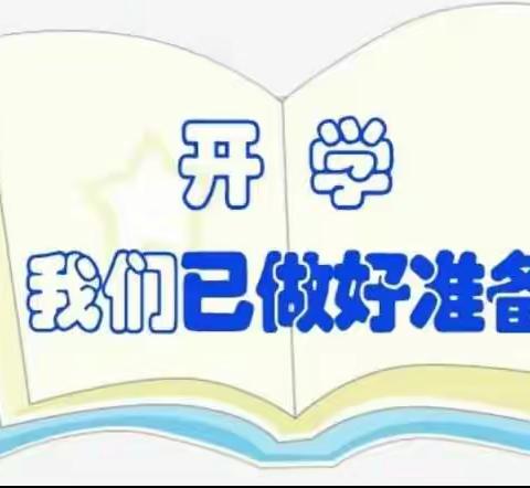 齐心协力共防控，花开静待娃归来——海口市琼山区银湘幼儿园迎开学准备活动