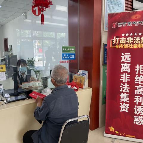 普及金融知识守住“钱袋子”活动总结