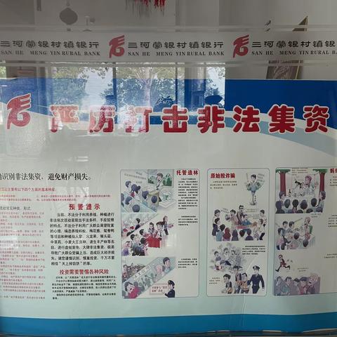 防范非法集资宣传活动总结