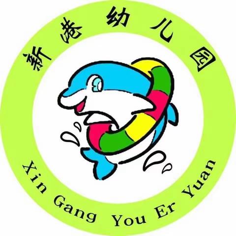 “核酸检测，守护你我他”一新港幼儿园师生核酸