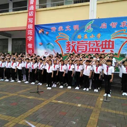 路庄小学举行第三届教育盛典暨家长会（2018.5.22）