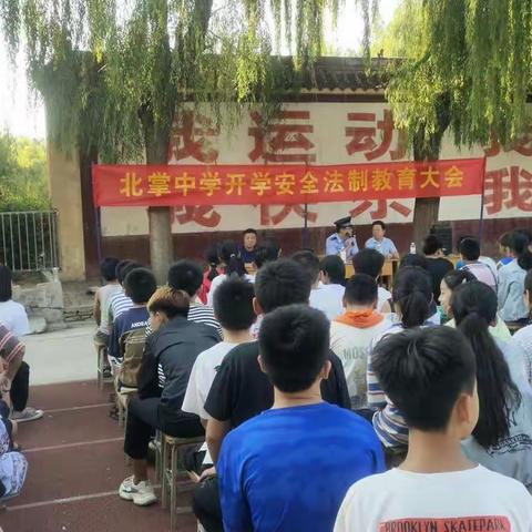 沙河市北掌中学安全教育法制大会