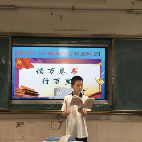 “魅力阅读”——小故事，大道理”育英小学506读书分享活动