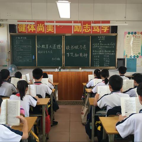 读书以明理——“小故事，大道理”阅读分享【黄江育英小学503班】