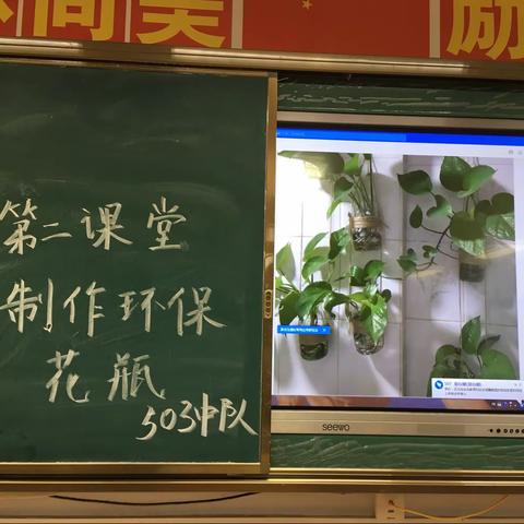 第二课堂——制作环保花瓶（上）育英小学503班