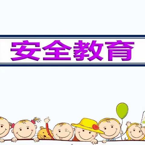 2022年春季塘溪幼儿园——安全教育公开课