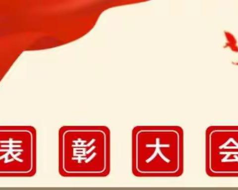 一份耕耘，一份收获——花桥联合学校龙皮校区期中表彰大会