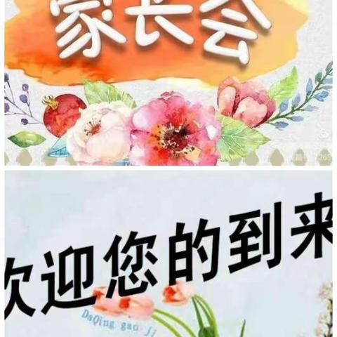 家校同心，师生同行