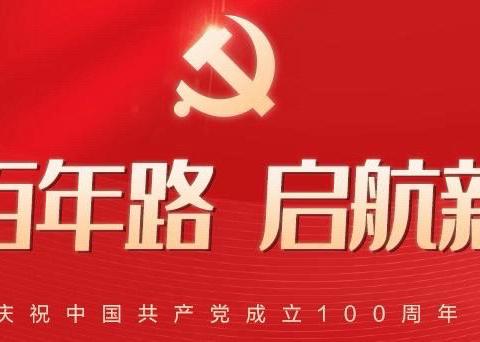 学习百年党史 汲取奋进力量—— 中卫市第五中学开展党史学习教育动员会