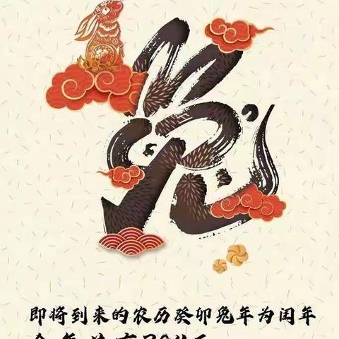 寅虎辞旧！玉兔迎新！