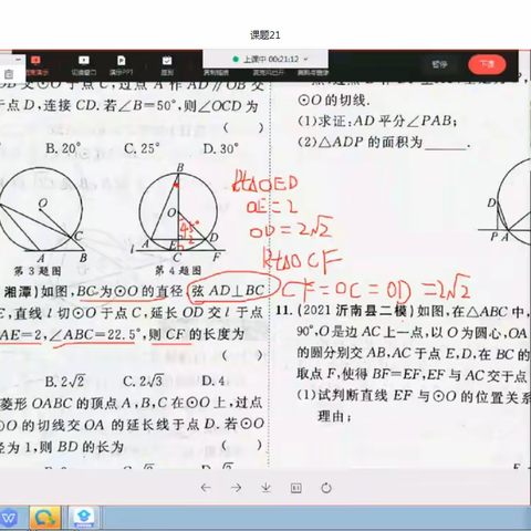 线上教学教师风采事迹