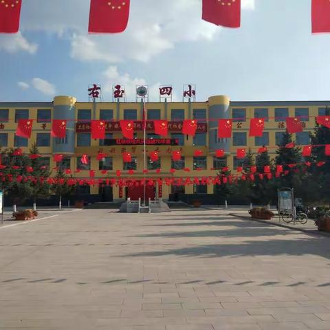 师生心连心，共建幸福和谐校，家校手牵手，谱写教育新篇章——右玉四小家校交流座谈会