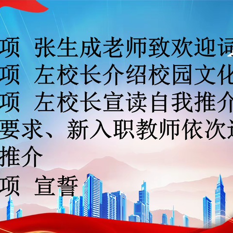 凝“新”聚力   奋进开拓 ——2021年张庄小学             新入职教师岗前培训纪实