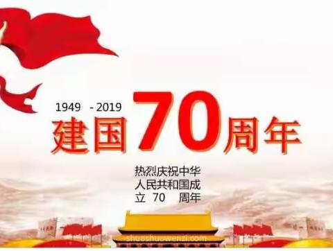 祝福祖国妈妈，70华诞生日快乐！🎊🎈🎂