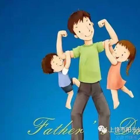 DADDY,I LOVE YOU ——记大三班父亲节活动