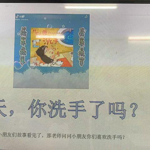 《今天，你洗手了吗？》