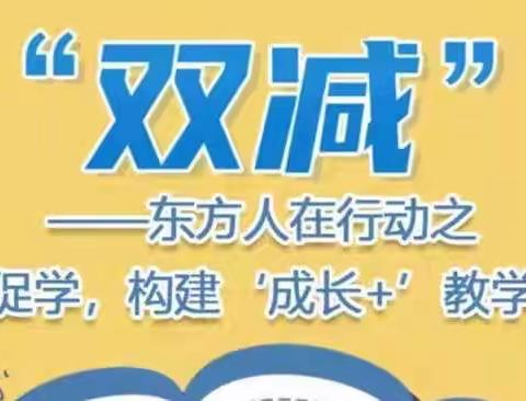 手拉手，共进步——记齐心庄小学与北京东方小学手拉手线上观摩学习活动