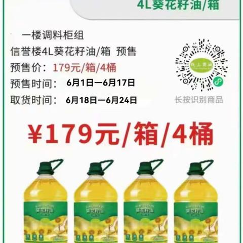献县信誉楼食品用品部618预售开始啦