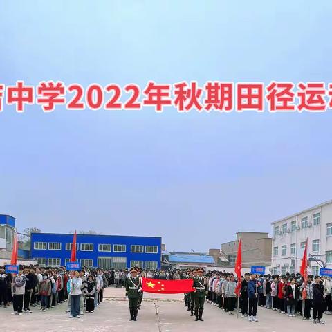 运动点燃激情，校园别样风采——袁店中学2022年秋期运动会活动纪实