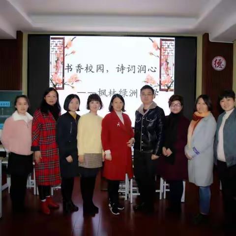 【枫林绿洲小学】书香校园&诗词润心&聚焦课堂
