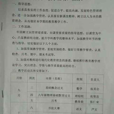 夯实基础，埋头苦干，进位争先！一一记官池初中基础知识过关系列活动