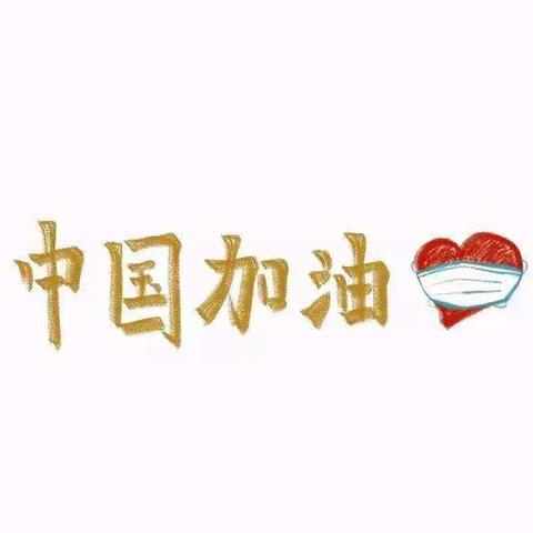 共抗疫情，我们在一棋