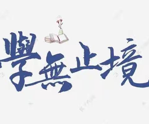 学无止境，教无止境，研无止境！——期思镇数学集中教研活动