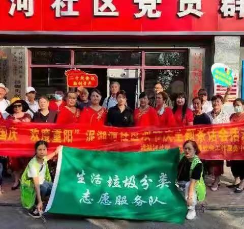 喜迎国庆，欢度重阳主题茶话会暨垃圾分类志愿服务活动