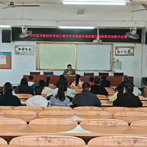 凝心聚力，研思致远——市教科所莅临三堡中学开展教学调研活动