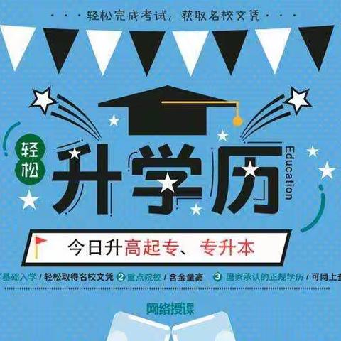 惠阳提升大专学历-广东开放大学（免试入学）