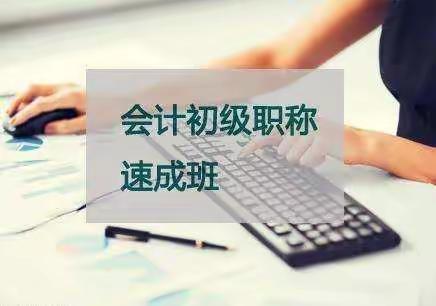 惠阳初级会计报名点，会计考证培训