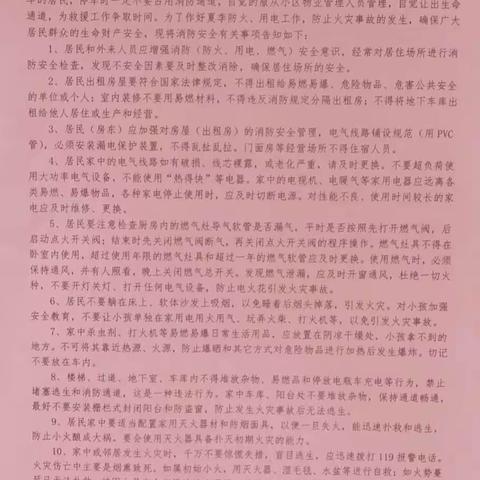 洪家楼街道花园北区社区举办活动进一步向居民宣传消防安全知识