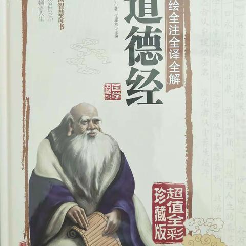 《道德经》第七十七章  功成不处