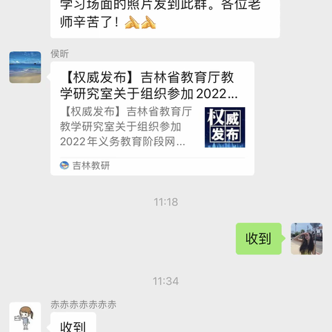 “相遇云端，教研同行”——东辽县开展初中地理学科网络研修活动