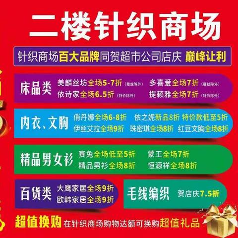 【商业城针织商场】冲刺后三天超值优惠等你来，力度再升级！！！